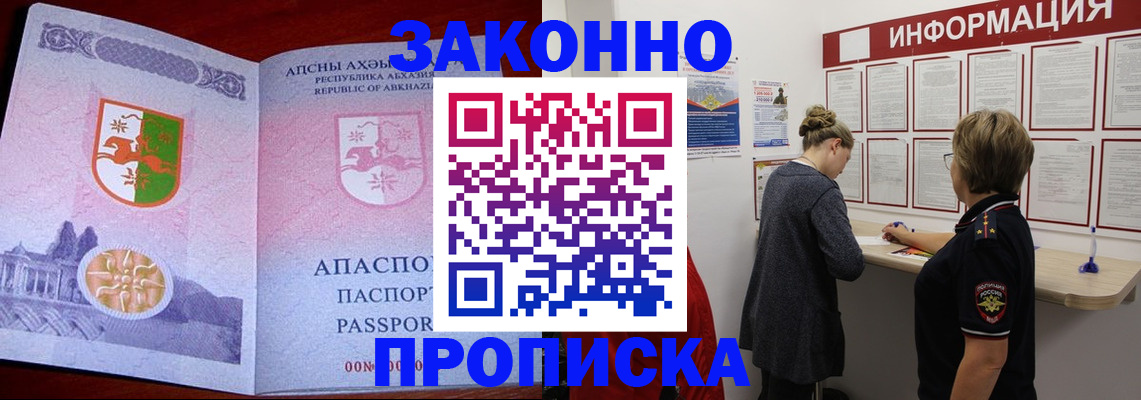 купить прописку в Мичуринске